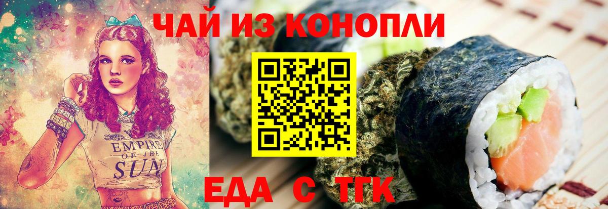 Северск  Еда ТГК конопля  Вход с VPN 