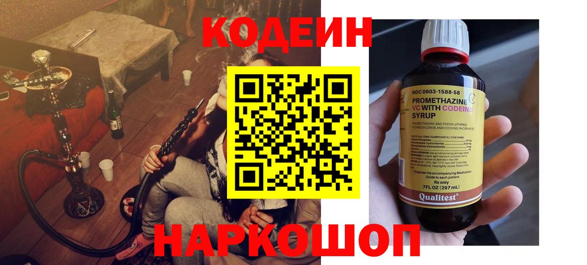 Кодеиновый сироп Lean Purple Drank  Кодеиновый сироп Lean напиток Lean (лин)  Северск  Вход с VPN 