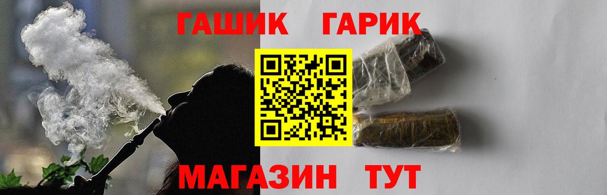 ГАШ гашик Северск