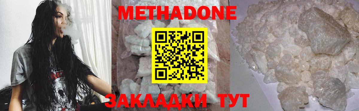 МЕТАДОН methadone  Вход с VPN  Метадон мёд  Северск 