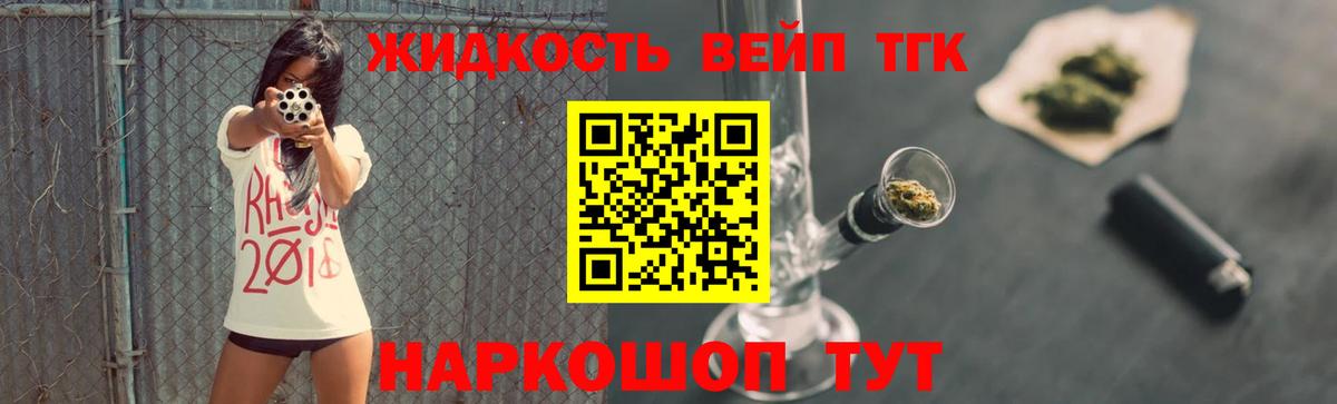 Дистиллят ТГК вейп с тгк  Вход с VPN  ТГК THC oil  Северск 